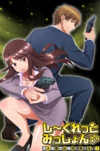 Secret Mission: Sennyuu Sousakan wa Zettai ni Makenai! Todos os Episodios Online